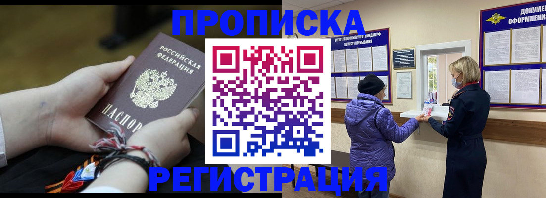 прописка штамп в Химках