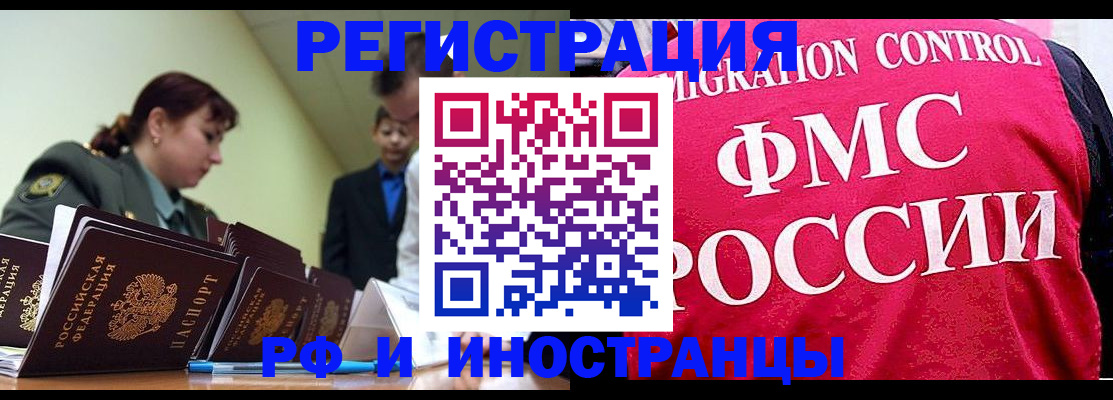 временная регистрация в Химках