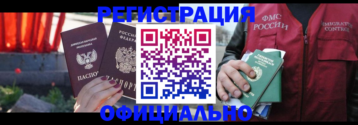 временная регистрация недорого в Химках