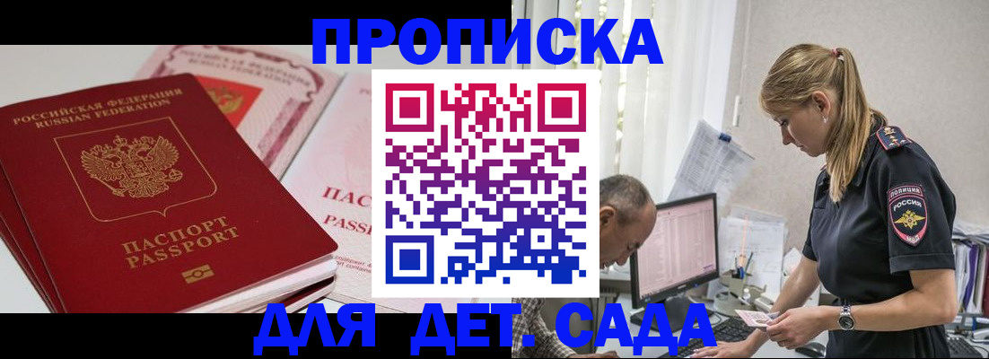временная регистрация для школы в Химках
