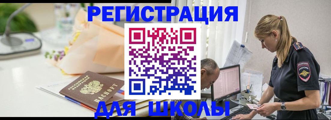 купить прописку в Химках