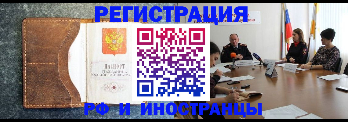временная регистрация для всех в Химках