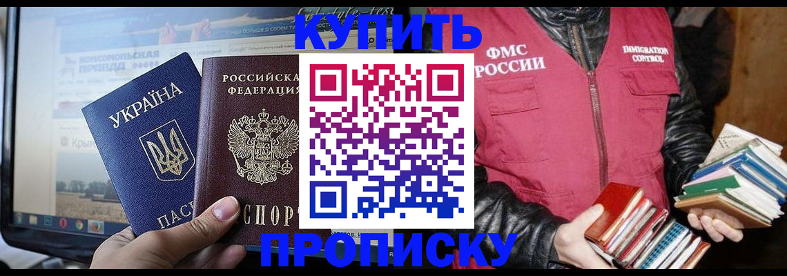 временная регистрация для школы в Химках